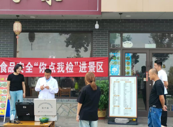 恒信期货 微山县市场监管局开展食品安全“你点我检”服务惠民生进景区活动
